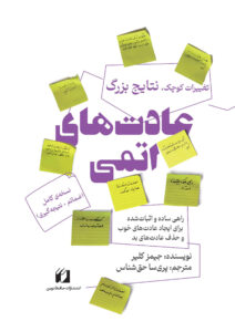 adat haye atomi 0 1