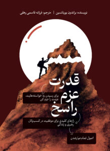 ghodrate azm 02 1