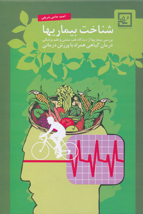 شناخت بيماری‌ها