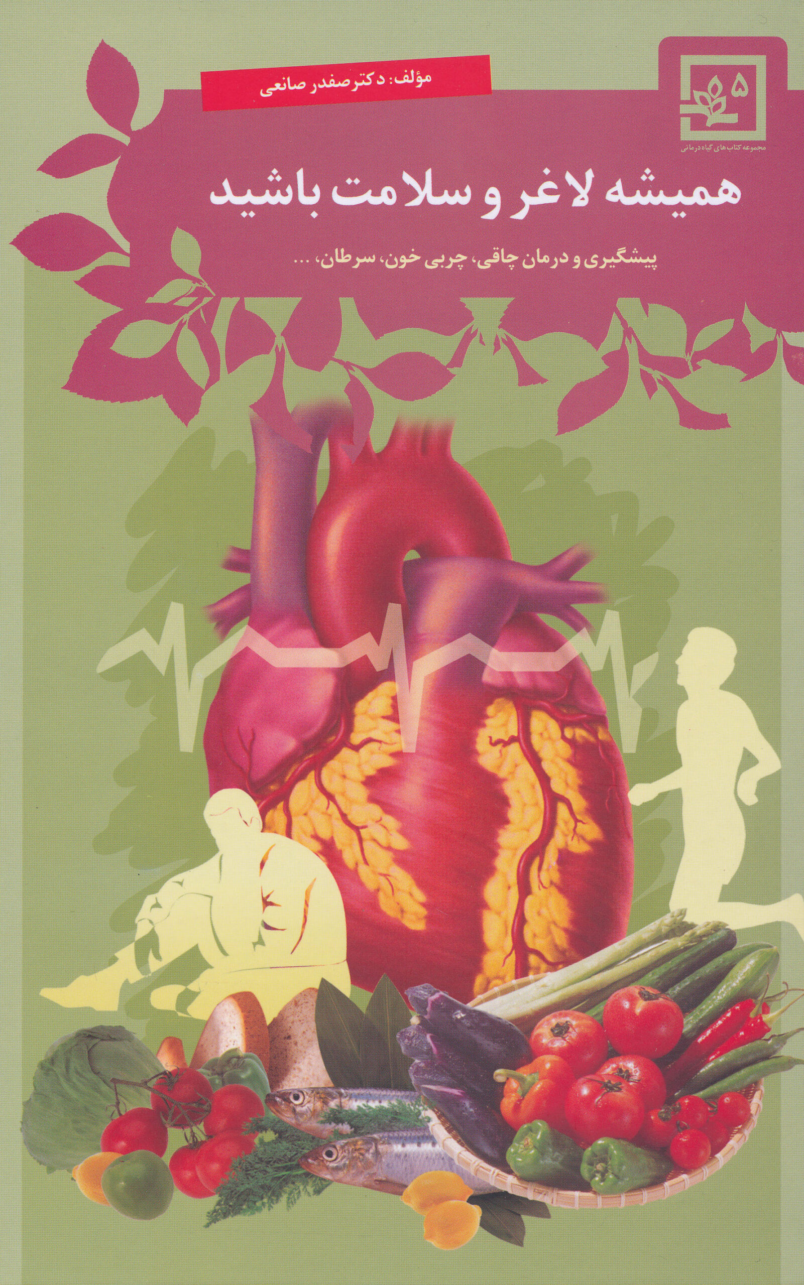 همیشه لاغر و سلامت باشید